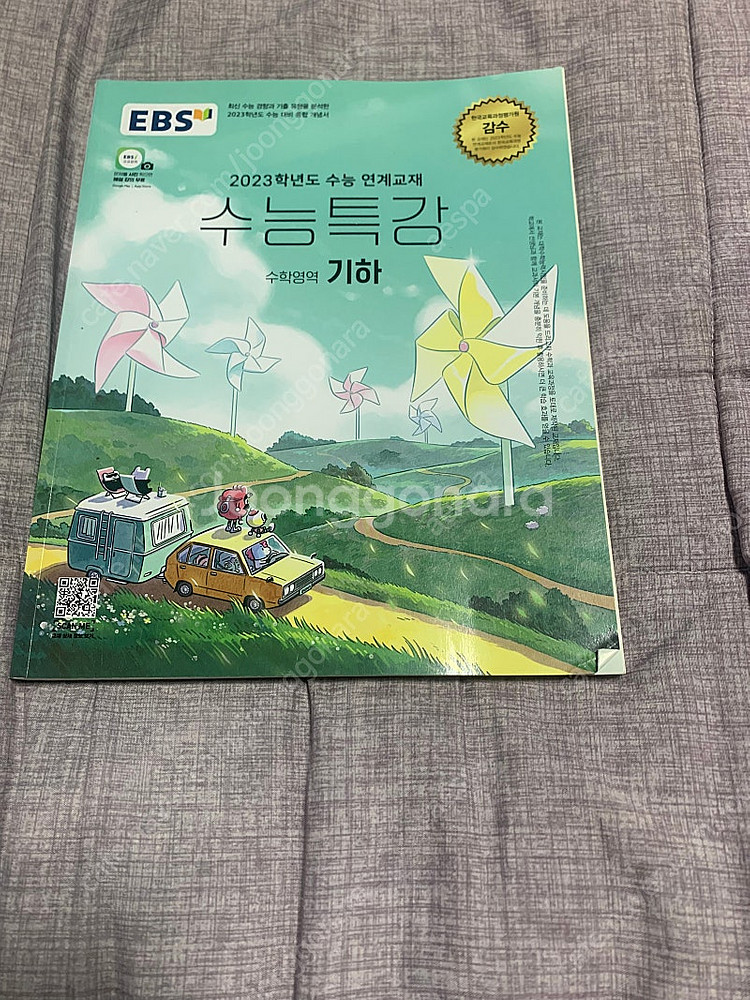 2023 수능특강 기하--0